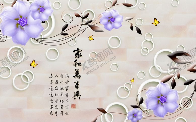 编号：32694509240647431261【酷图网】源文件下载-家和万事兴背景墙