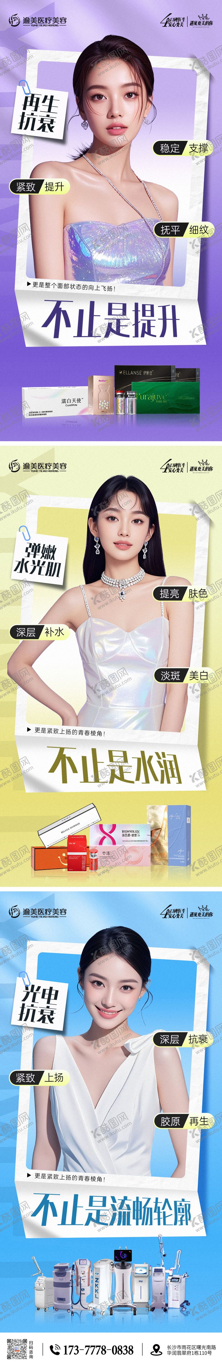 编号：75554811131449324476【酷图网】源文件下载-医美宣传海报