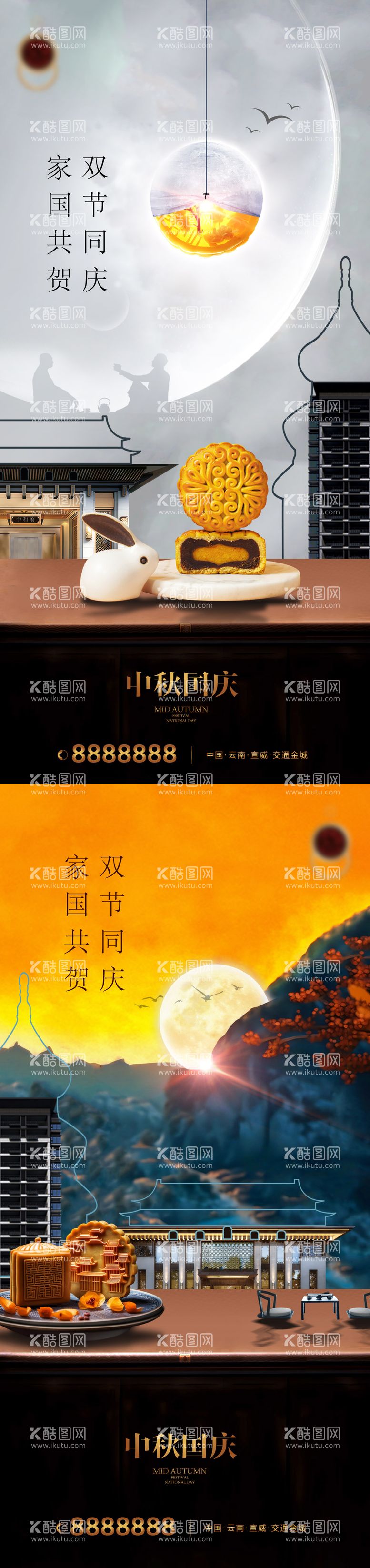 编号：65342611231555433452【酷图网】源文件下载-中秋国庆双节同庆系列海报