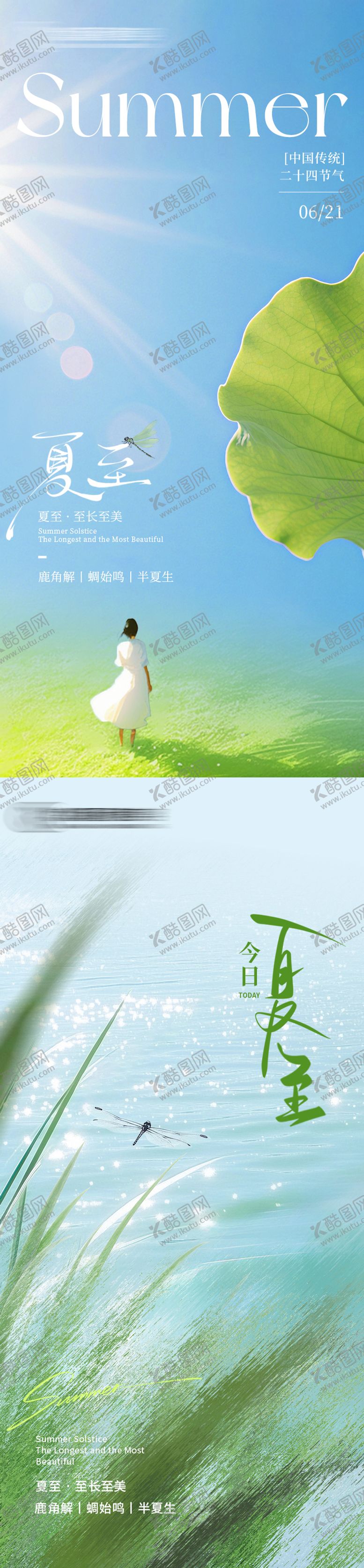 编号：15489506231554295145【酷图网】源文件下载-节气海报