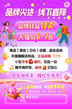 品牌兴农促销活动海报