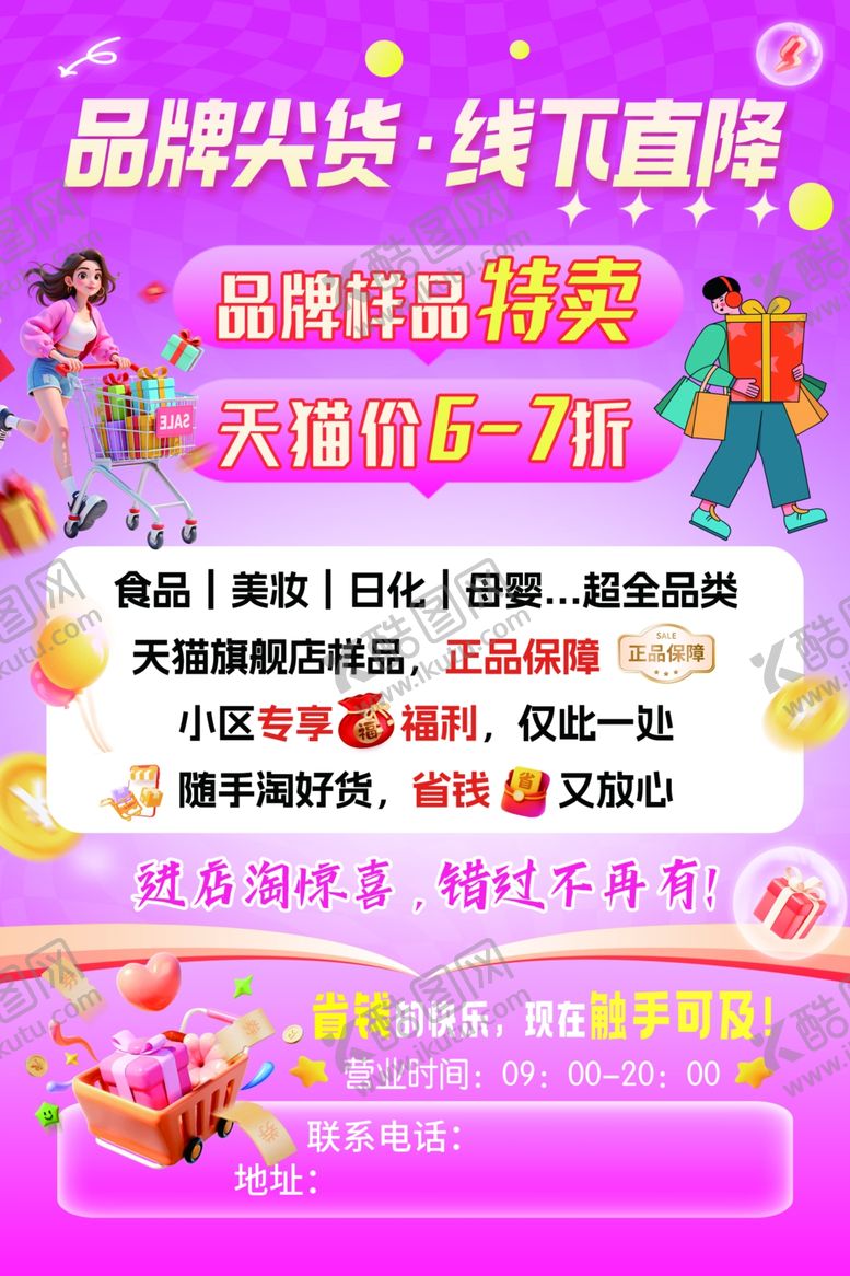 编号：38287406150842097808【酷图网】源文件下载-品牌兴农促销活动海报