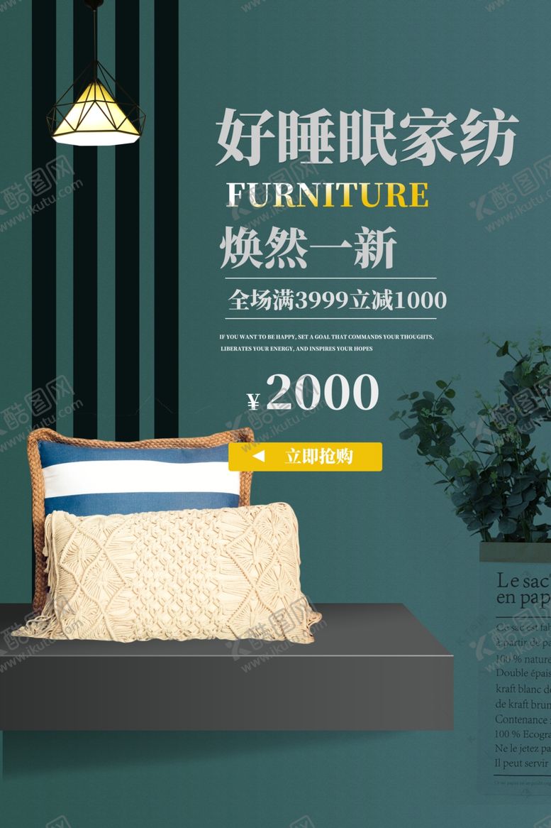 编号：98454803311325091462【酷图网】源文件下载-床上用品家具简约海报图片