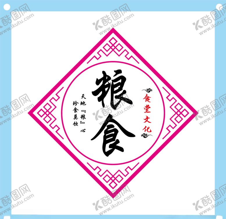 编号：51372609242109422738【酷图网】源文件下载-粮食标语食堂文化墙