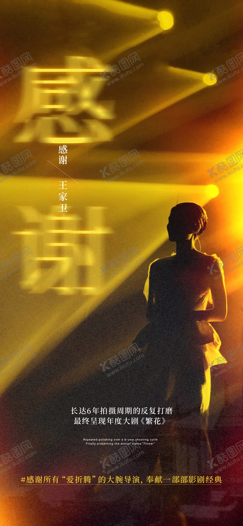 编号：17380512041704404023【酷图网】源文件下载-电影风格活动海报
