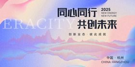 年会背景展板议主视觉2025签到