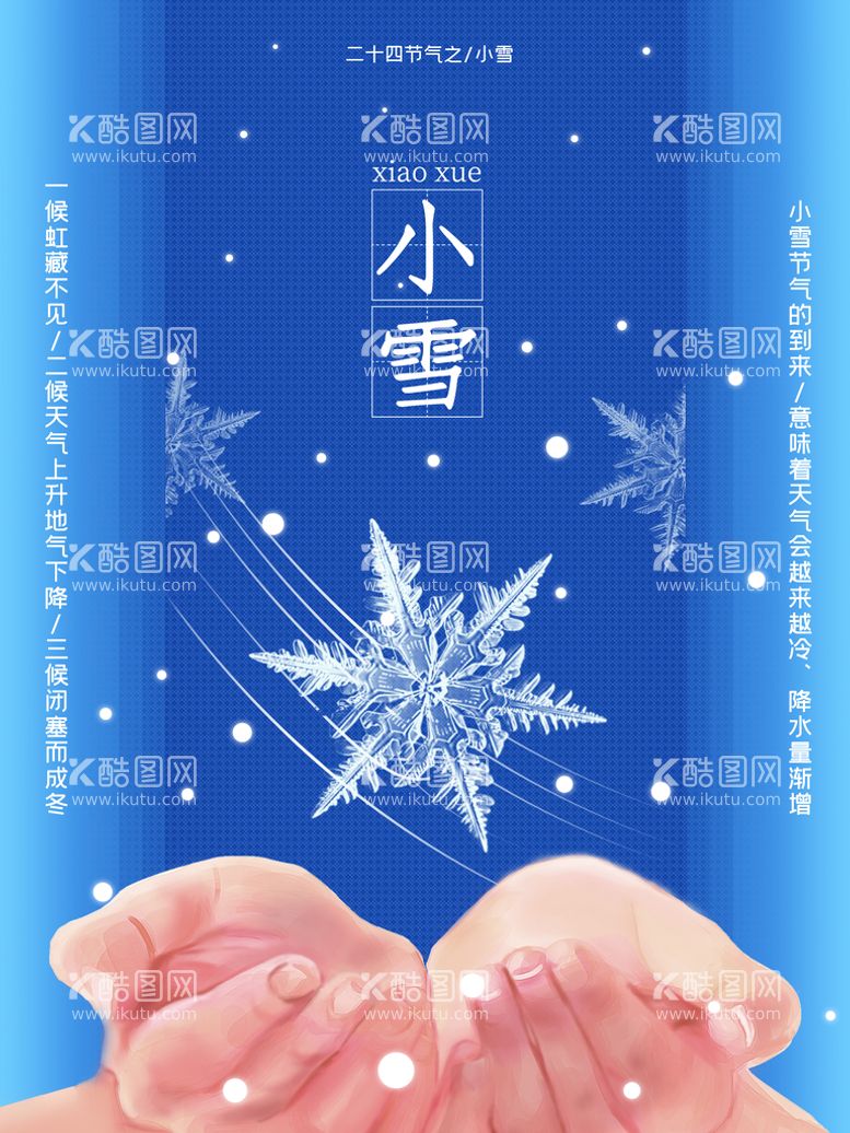 编号：30175209240659362570【酷图网】源文件下载-小雪