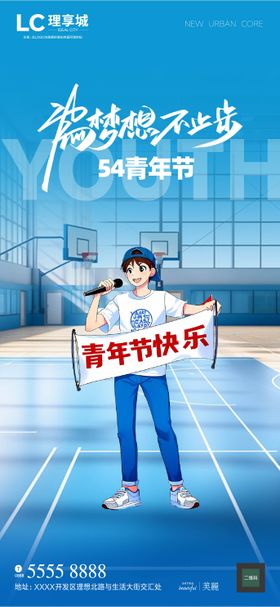 青年节海报