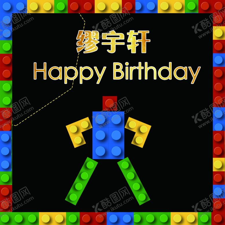 编号：78160510131110238311【酷图网】源文件下载-乐高机器人