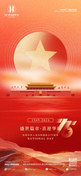 国庆海报