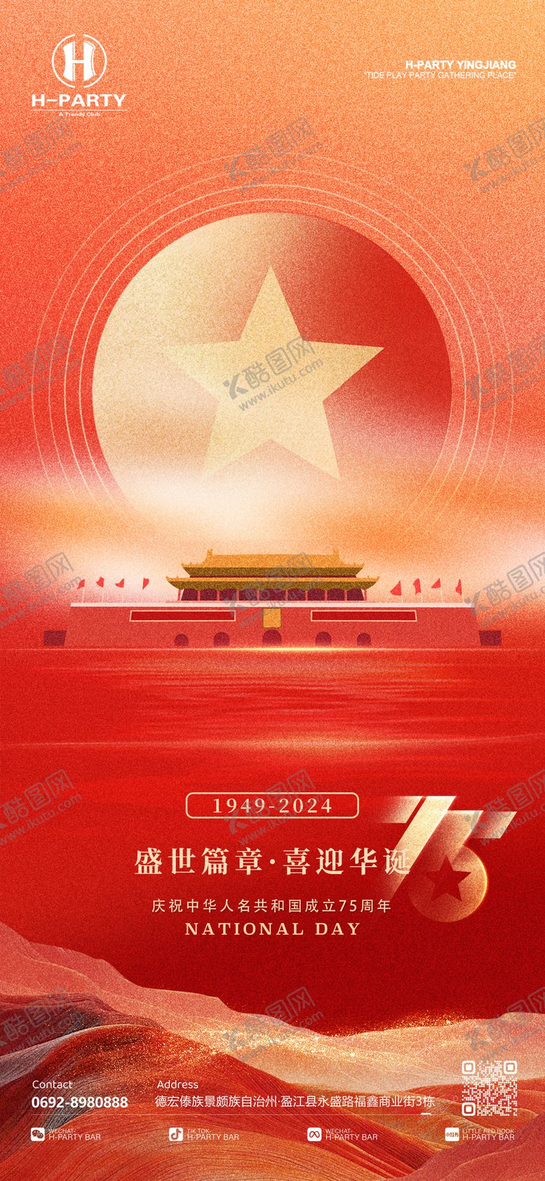 编号：38492106160203158184【酷图网】源文件下载-国庆海报