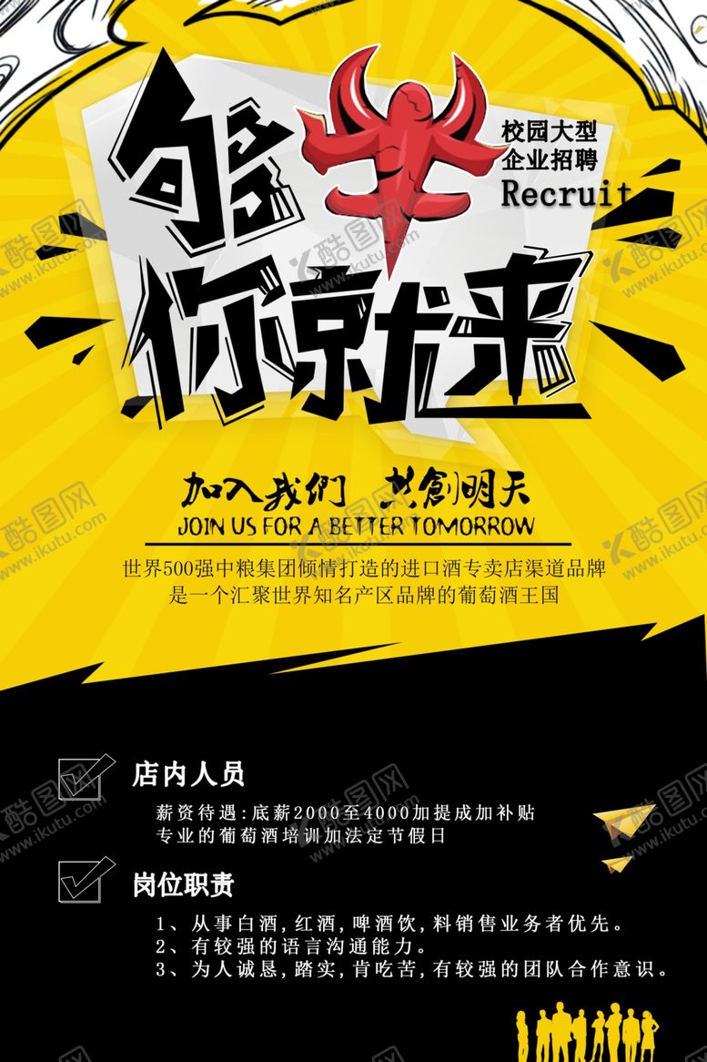 编号：65809710011256574745【酷图网】源文件下载-招聘广告