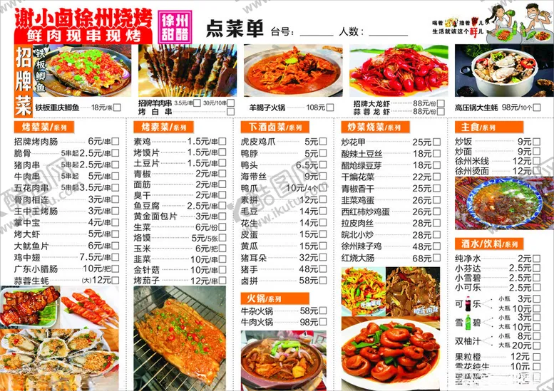 编号：83381506300322004088【酷图网】源文件下载-烧烤点菜单