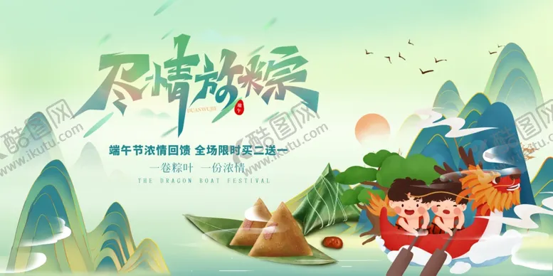 编号：55991001170258243596【酷图网】源文件下载-端午节