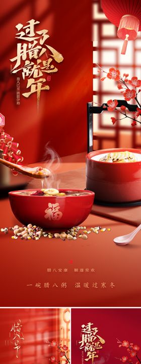 新中式腊八节海报