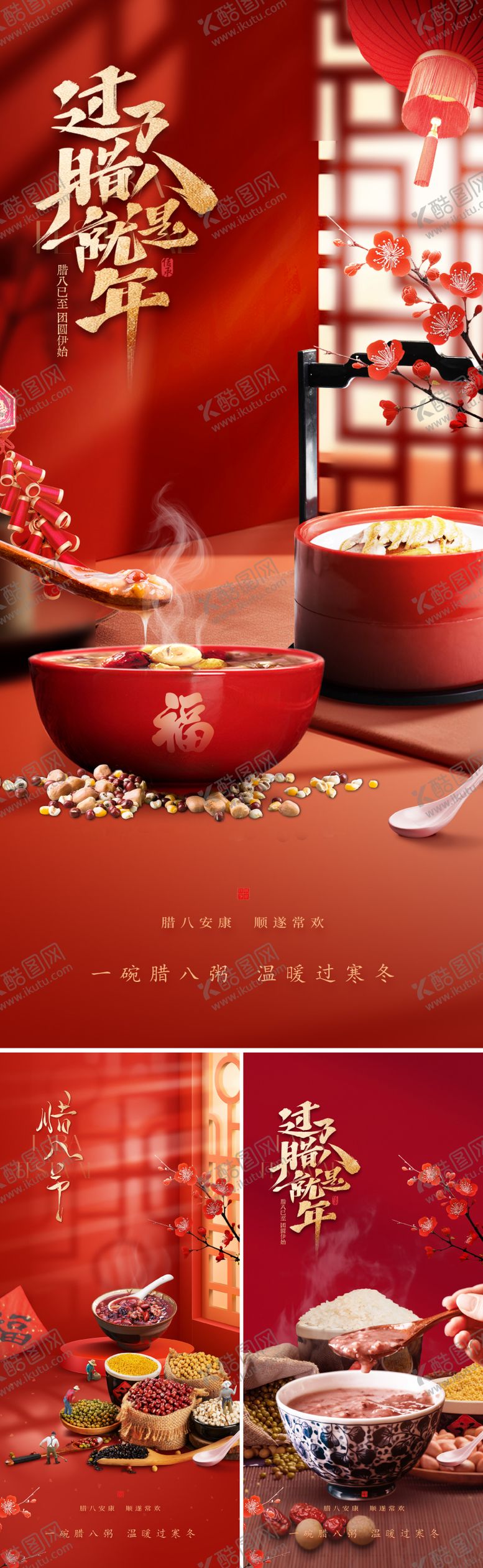 编号：54432501041214017615【酷图网】源文件下载-新中式腊八节海报