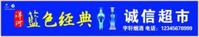 洋河蓝色经典海报