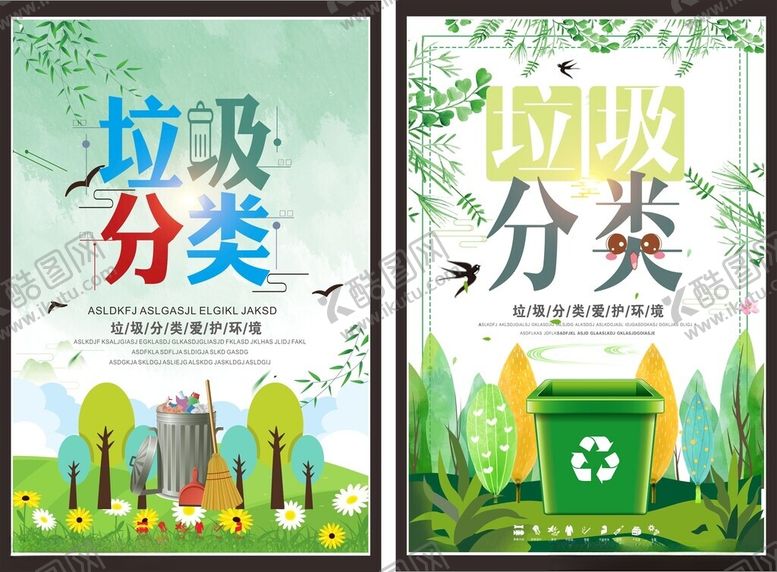 编号：76947905122205452584【酷图网】源文件下载-垃圾分类