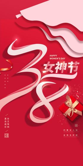 38妇女节海报王00DPI神