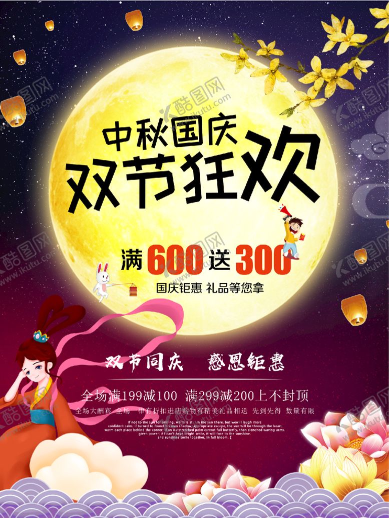编号：25295910240916058174【酷图网】源文件下载-中秋国庆