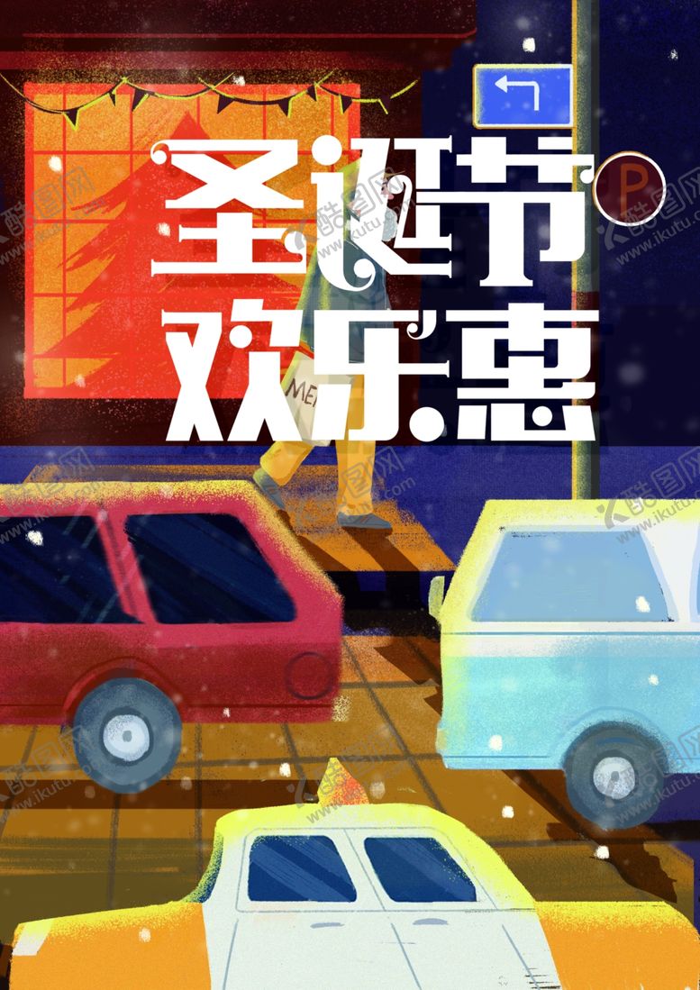 编号：97419205010322043589【酷图网】源文件下载-圣诞节