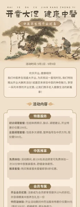 中医活动H5推广营销长图