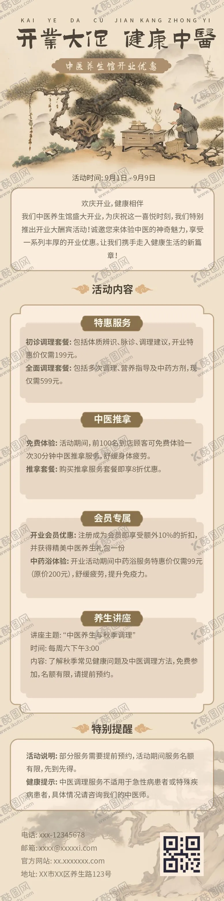 编号：90888009122052074095【酷图网】源文件下载-中医活动H5推广营销长图
