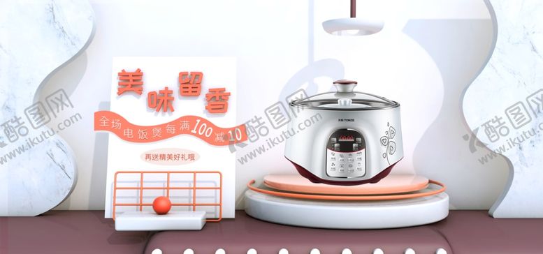 编号：25017310200832192517【酷图网】源文件下载-电饭煲