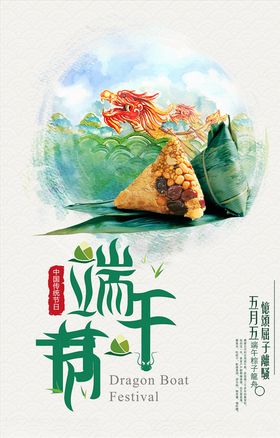 端午节海报图片