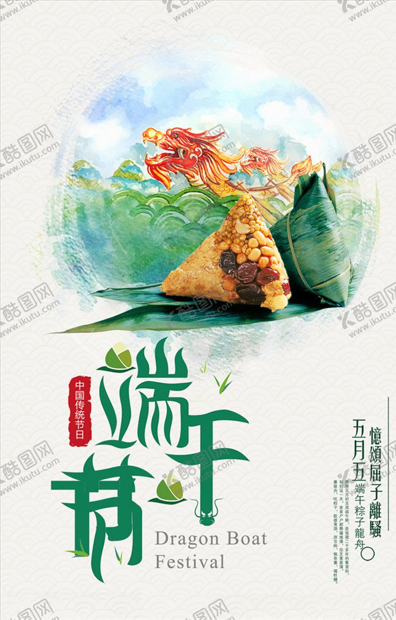 编号：69282306282359355119【酷图网】源文件下载-端午节海报图片