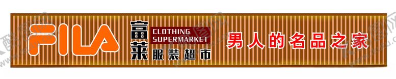 编号：47278101260234207251【酷图网】源文件下载-服装门头