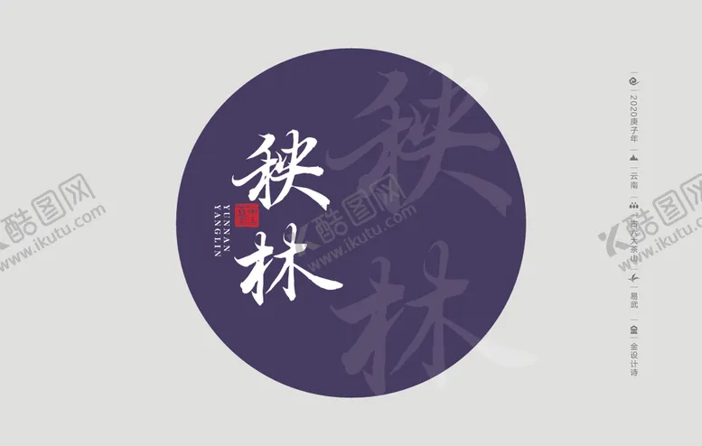 编号：11230706291423425709【酷图网】源文件下载-云南普洱茶棉纸包装秧林