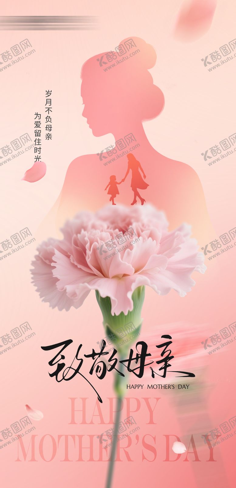编号：26728105222144369943【酷图网】源文件下载-母亲节海报