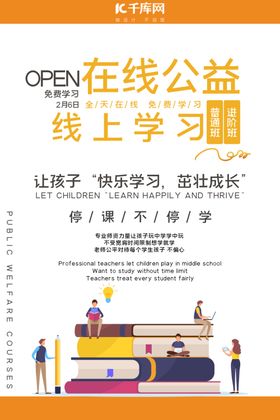 在线教学书本人橘色纯色海报