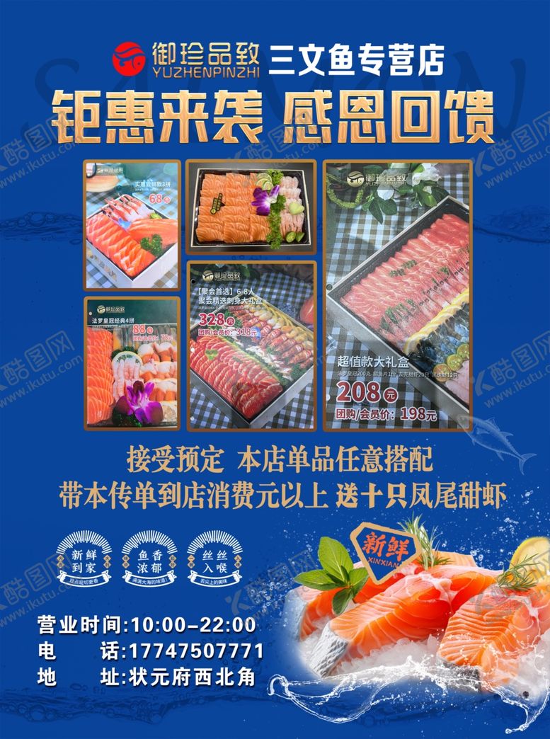 编号：75935110042347431376【酷图网】源文件下载-海鲜三文鱼宣传海报