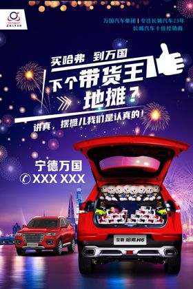 汽车摆摊