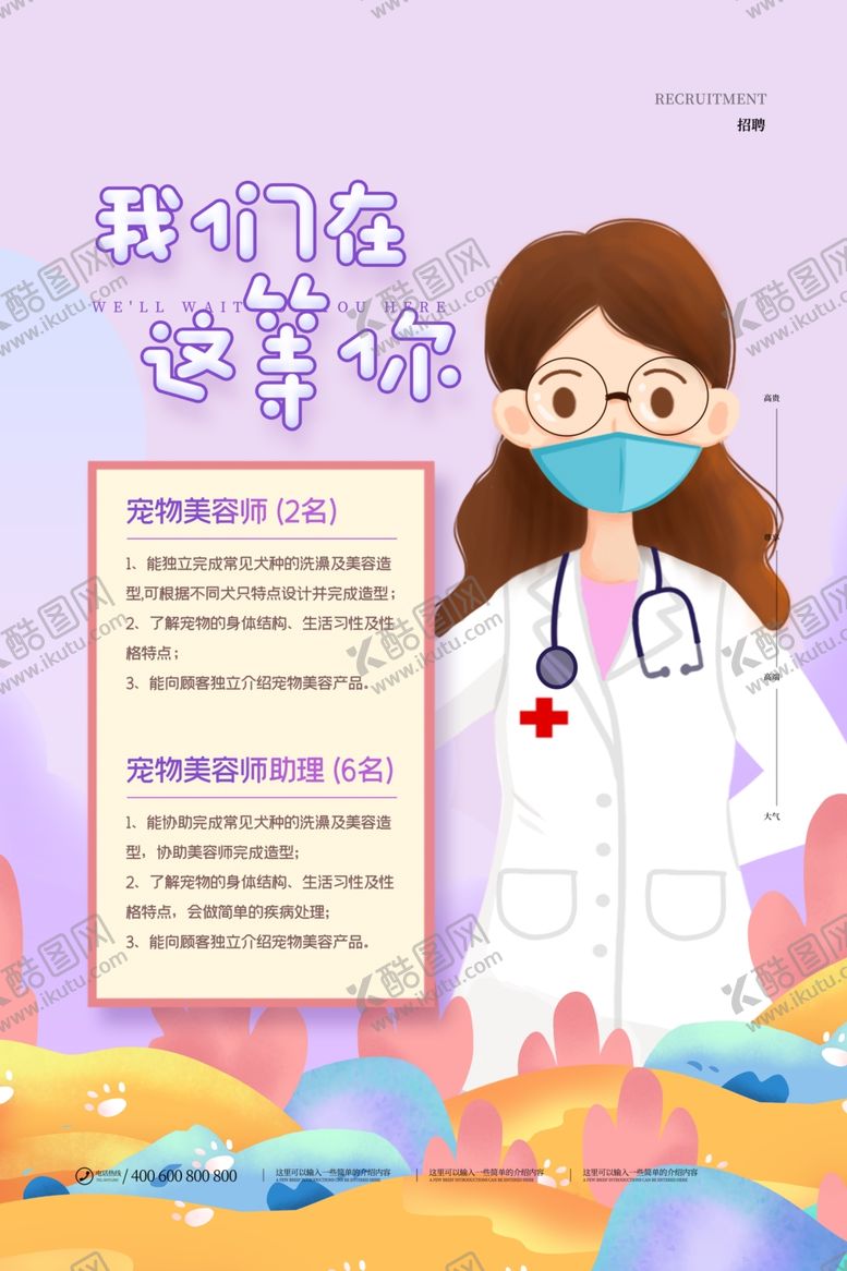 编号：28117601270155535979【酷图网】源文件下载-宠物海报