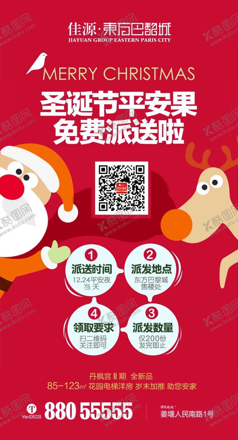 编号：97658712191706568250【酷图网】源文件下载-圣诞节海报