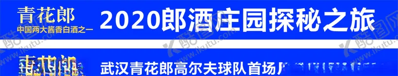 编号：95024705060615502890【酷图网】源文件下载-青花郎
