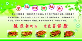 李记水煮鱿鱼