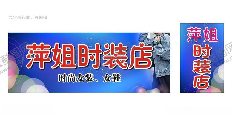编号：56111202161028579886【酷图网】源文件下载-服装店招牌