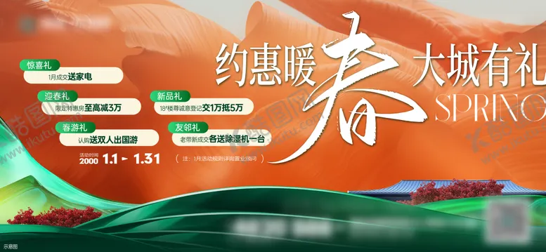 编号：26635004242304527353【酷图网】源文件下载-地产政策五重礼活动展板