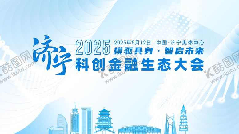 编号：89188401081219037302【酷图网】源文件下载-济宁城市主画面