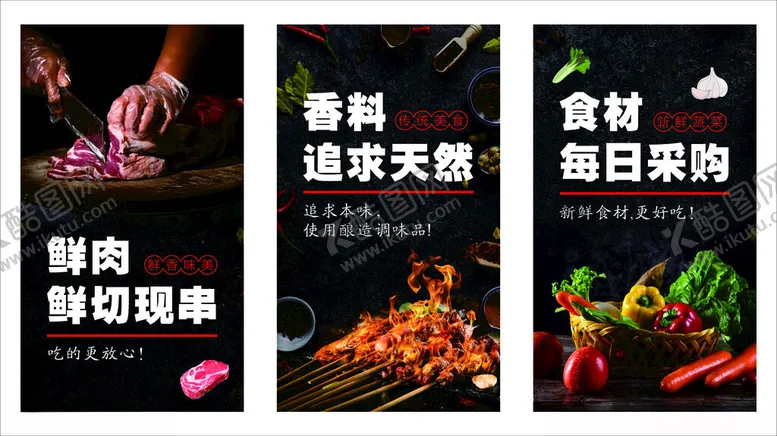 编号：43469706291843549386【酷图网】源文件下载-烧烤店海报展示
