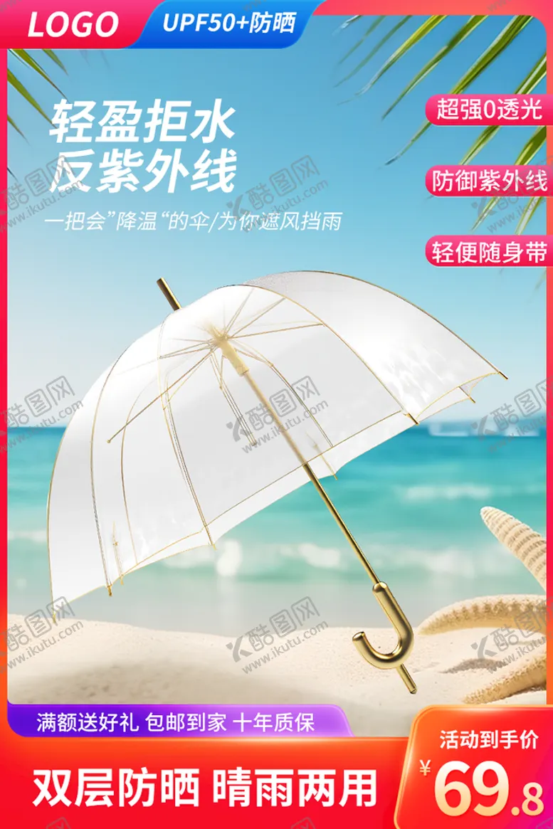 编号：58950411112042231517【酷图网】源文件下载-防晒用品夏季遮阳伞雨伞主图