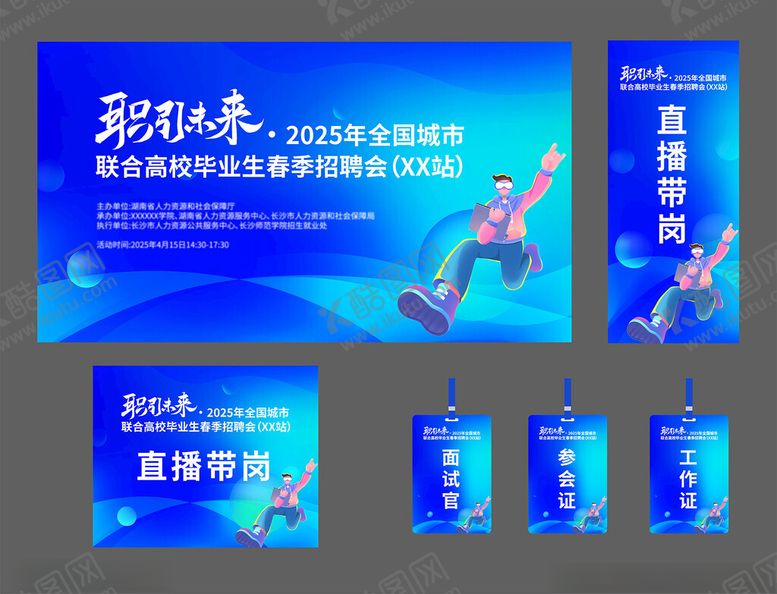 编号：96623704242058593953【酷图网】源文件下载-招聘