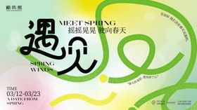 春天春日展板