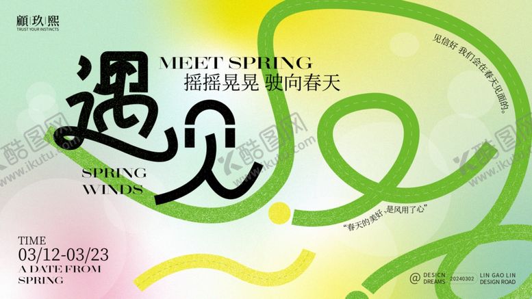 编号：71544904171449573938【酷图网】源文件下载-春天春日展板