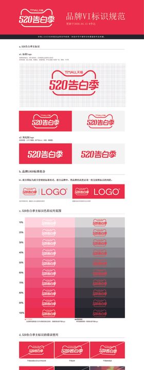 2020-520告白季品牌vi