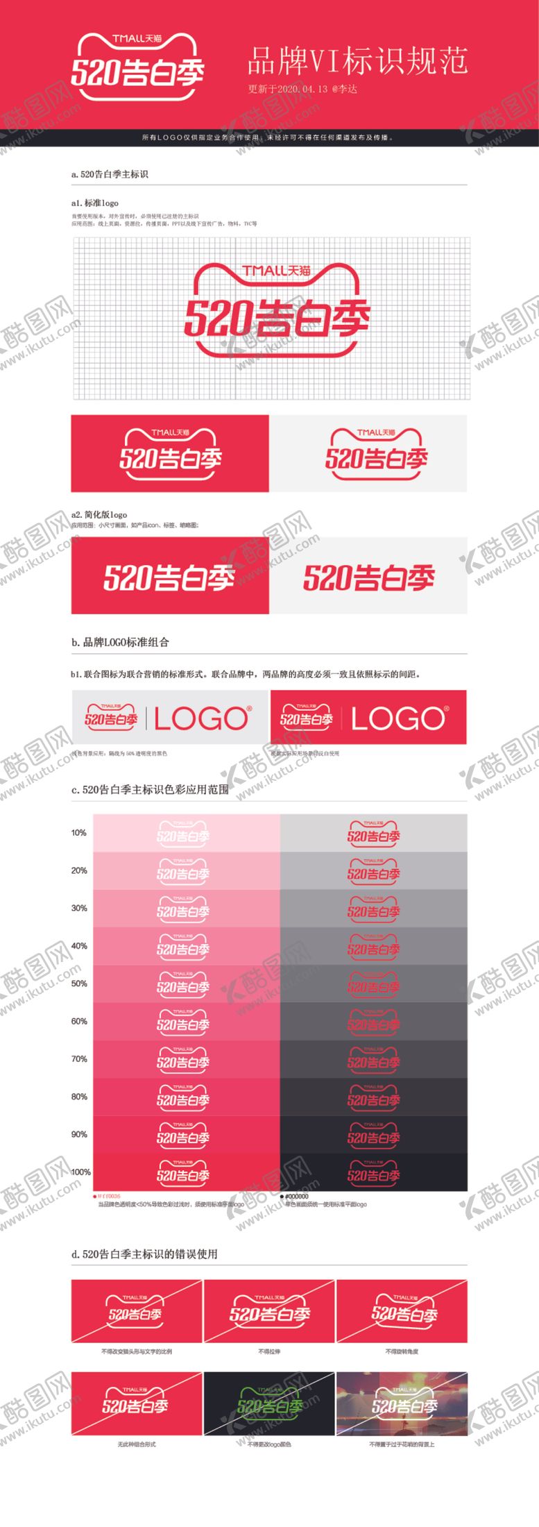 编号：43231309222042599576【酷图网】源文件下载-2020-520告白季品牌vi